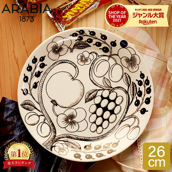 【9/25限定 抽選で最大100%Pバック】 アラビア Arabia 皿 26cm パラティッシ プレート フラット ブラック Paratiisi Black & White 中皿 ブラパラ 食器 1005398 6411800066709 秋 秋物のサムネイル