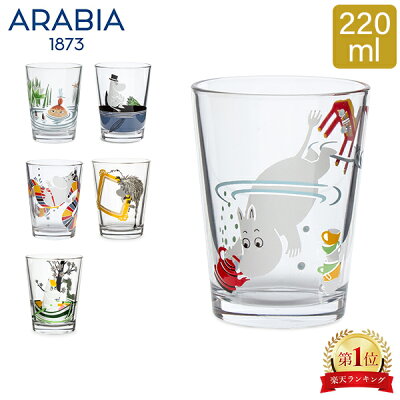 アラビア Arabia ムーミン タンブラー 220mL グラス 食器 北欧 フィンランド?MOOMIN Tumbler おしゃれ かわいい 贈り物 プレゼント ギフト 冬 冬物