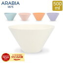 アラビア Arabia ココ ボウル 500mL 食