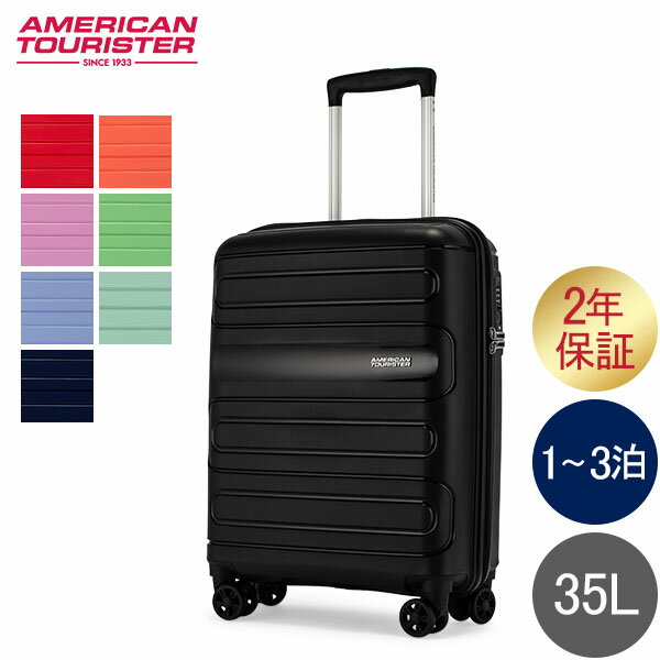 サムソナイト アメリカンツーリスター American Tourister スーツケース サンサイド スピナー 55cm 機内持ち込み 107526 全国旅行支援