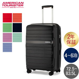 サムソナイト アメリカンツーリスター American Tourister スーツケース サンサイド スピナー 68cm 107527 Sunside 全国旅行支援
