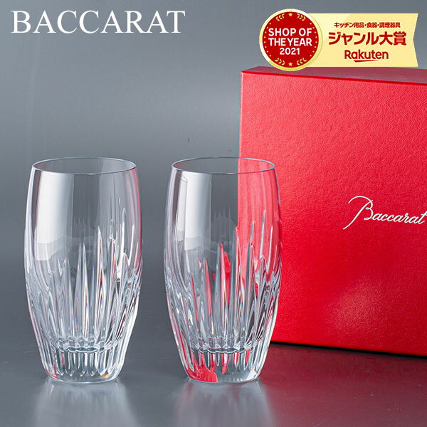 バカラ Baccarat グラス ペア マッセナ ハイボール タンブラー （ 2個セット ） 2811294 Massena Highball Glass クリスタル 食器 セット 内祝い お祝い 還暦祝い 贈り物 新築祝い ギフトセット 傘寿 食器セット プレゼント ギフト