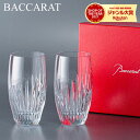 ＼母の日アイテムがポイントUP中／ バカラ Baccarat グラス ペア マッセナ ハイボール タンブラー （ 2個セット ） 2811294 Massena Highball Glass クリスタル 食器 セット 内祝い お祝い 還暦祝い 贈り物 新築祝い ギフトセット 傘寿 食器セット プレゼント ギフト