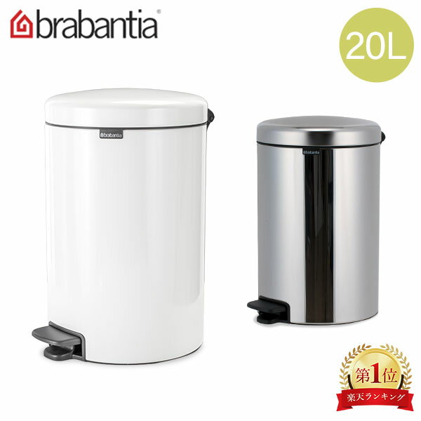 ブラバンシア Brabantia ゴミ箱 20L ペ