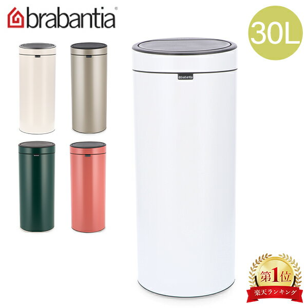 ブラバンシア Brabantia ゴミ箱 30L タッチビン ソフトタッチクローズ Touch Bin New, 30 Litres ごみ箱 ふた付き ダストボックス 丸型