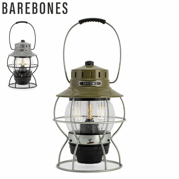 【今ならポイント5倍】ベアボーンズ リビング Barebones Living レイルロード ランタン LED RailroadLantern LIV-281 LIV-282 充電式 アウトドア キャンプ ランプ