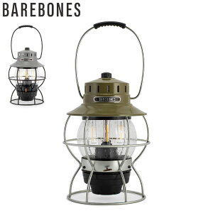 【今ならポイント5倍】ベアボーンズ リビング Barebones Living レイルロード ランタン LED RailroadLantern LIV-281 LIV-282 充電式 アウトドア キャンプ ランプ