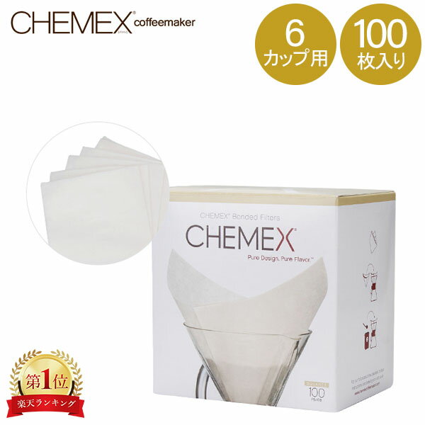 Chemex ケメックス コーヒーメーカー フィルターペーパー 6カップ用 100枚入 濾紙 FS-100 冬 冬物