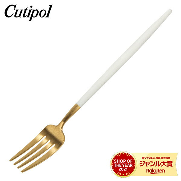 クチポール Cutipol GOA ゴア デザートフォーク ホワイト×ゴールド Dessert fork White カトラリー GO07WG