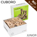 【無料ラッピング付き】キュボロ ジュニア Cuboro JUNIOR 40キューブ スターターセット 201 玉の道 玉の塔 キッズ 木のおもちゃ 積み木 クボロ クボロ社 ブロック おもちゃ