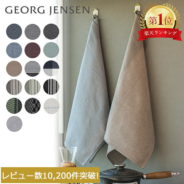 ＼買えば買う程お得!セット割クーポン／ ジョージジェンセン ダマスク Georg Jensen Damask 大判 ティータオル 80×50cm ジョージ ジェンセン リネン コットン キッチンクロス ふきん 水切りかご