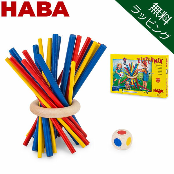 【楽天ランキング1位獲得】【無料ラッピング付き】 ハバ HABA スティッキー 4415 / 4923 おもちゃ ゲーム スティック ドイツ バランスゲーム 木製 子供 大人 知育玩具 プレゼント 遊び テーブルゲーム