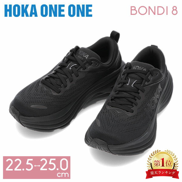 ホカオネオネ スニーカー レディース ホカ オネオネ Hoka One One ボンダイ8 BONDI8 Hoka ホカオネオネ ランニングシューズ レディース ブラック／ブラック 1127952-BBLC スニーカー 厚底 陸上 スポーツ 靴 シューズ ギフト フィット マラソン ウォーキングシューズ ホカオネ 誕生日