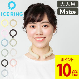 アイスリング 正規品 オトナ ICE RING Mサイズ SUO スオ クールリング 大人 M 大人用 レディース 女性 ジュニア ネッククーラー 子供 首 冷却 冷感 グッズ 軽量 繰り返し 熱中症対策 暑さ対策 夏 ひんやり 冷却チューブ エフオー FO 送料無料