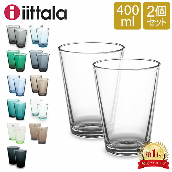 ＼GW中は買えば買う程お得クーポン／ イッタラ iittala カルティオ グラス 2個セット 400mL タンブラー 641192 KARTIO TUMBLER 2 SET 北欧 コップ ペア 食器