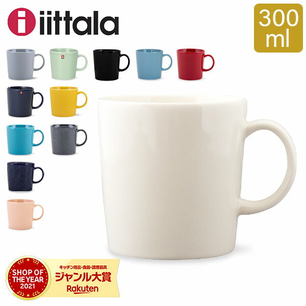 イッタラ マグカップ ティーマ Iittala Teema 北欧 フィンランド コーヒーカップ 食器 コップ インテリア キッチン 北欧雑貨 Mug ホワイトデー