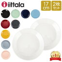 ＼買えば買う程お得!北欧食器フェア／ イッタラ Iittala ティーマ Teema 17cm 2枚セット プレート 北欧 フィンランド 食器 皿 インテリア キッチン 北欧雑貨 Plate 冬 冬物 クリスマス プレゼント