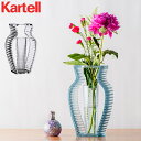 ＼GW中もあす楽配送／ カルテル Kartell フラワーベース アイシャイン I Shine 花瓶 花器 1215 花びん インテリア おしゃれ デザイナーズ モダン アクリル