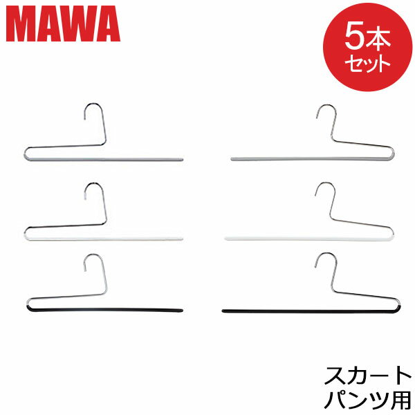 マワハンガー Mawa パンツ シングル 5