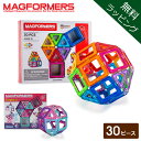 【無料ラッピング付き】 知育玩具 マグフォーマー Magformers おもちゃ 30ピース 磁石 マグネット ブロック パズル スタンダードセット 3才 玩具 子供 男の子 女の子 人気 プレゼント