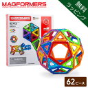 【無料ラッピング付き】 知育玩具 マグフォーマー Magformers おもちゃ 62ピース 磁石 マグネット ブロック パズル スタンダードセット 3才 玩具 子供 男の子 女の子 人気 プレゼント