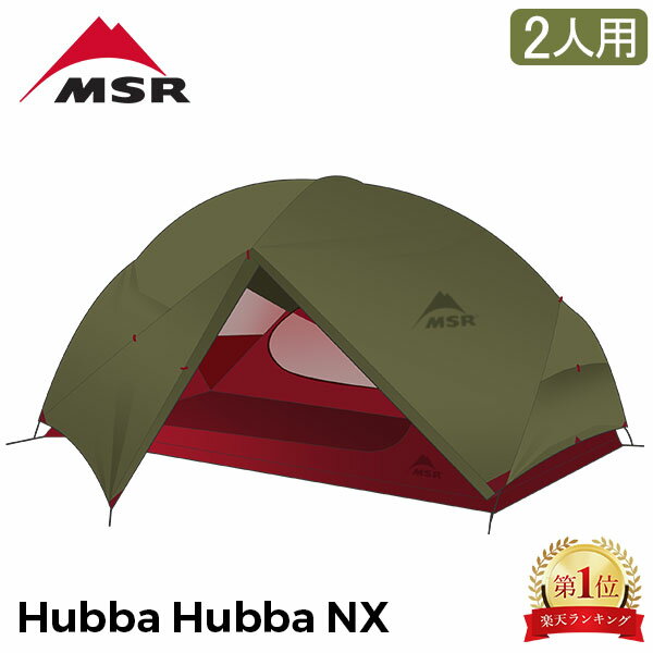 エムエスアール MSR ハバハバNX Hubba Hubba NX 2人用 テント グリーン 06204 軽量 防水 アウトドア キャンプ 登山 ツーリング ドーム型