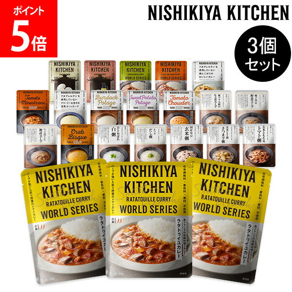 にしきや カレー スープ ポタージュ お粥 3個セット カレールー 高級 レトルト食品 レトルトカレー ギフト おかゆ NISHIKIYA KITCHEN