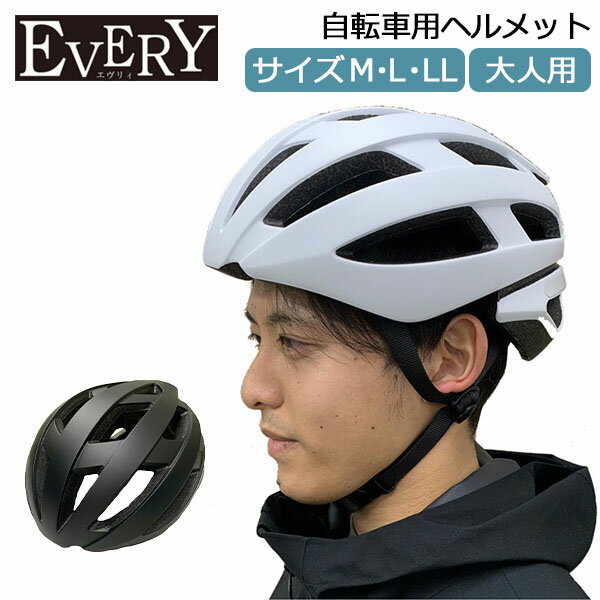 オリンパス ORINPAS 自転車用ヘルメット エブリー エヴリィ EVERY M～LL スポーツヘルメット 大人用 SG認定 通勤 通学 高校生 男女兼用