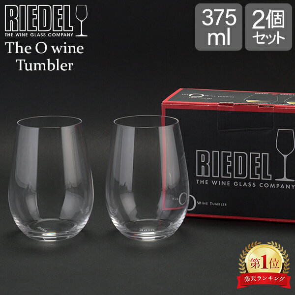 Riedel リーデル The O wine Tumbler オータ