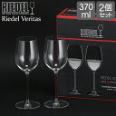 リーデル ＼GW中もあす楽配送／ リーデル Riedel ワイングラス 2個セット ヴェリタス ヴィオニエ／シャルドネ 6449/05 RIEDEL VERITAS VIOGNIER CHARDONNAY ペア グラス ワイン 白ワイン