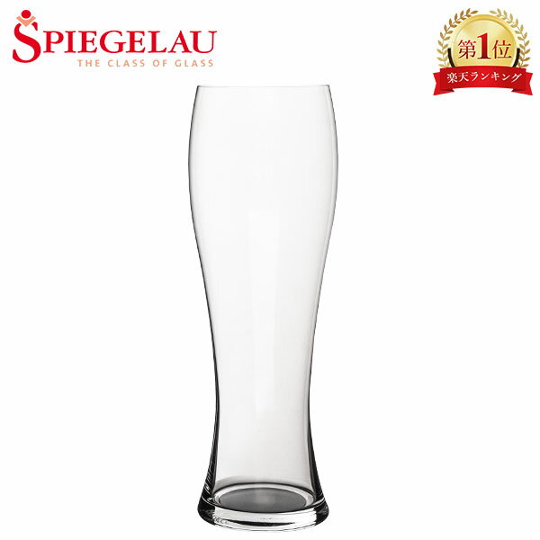 シュピゲラウグラス シュピゲラウ Spiegelau ビールクラシックス ヘーフェ・ヴァイツェン 750mL ビアグラス 4998055 (499/55) BEER CLASSICS HEFEWEIZENGLAS ビールグラス