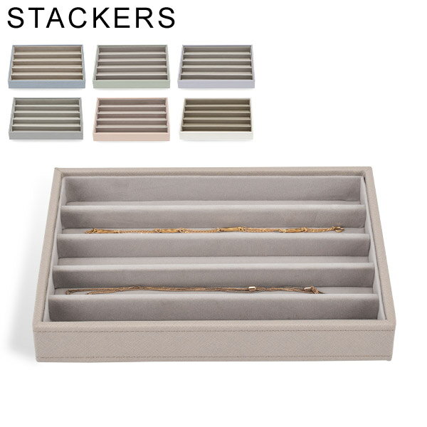 ＼店内全品、モール内最安挑戦中／ スタッカーズ STACKERS ジュエリーボックス 5個仕切りケース Classic Necklace Layer ジュエリーケース アクセサリーケース 収納 可愛い