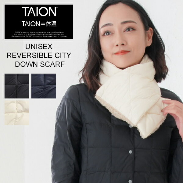 タイオン TAION シティ リバーシブル ダウンマフラー ユニセックス TAION-R201CI 保温 防寒 薄手 シンプル デザイン 男女兼用 REVERSIBLE 冬 冬物 クリスマス プレゼントのサムネイル