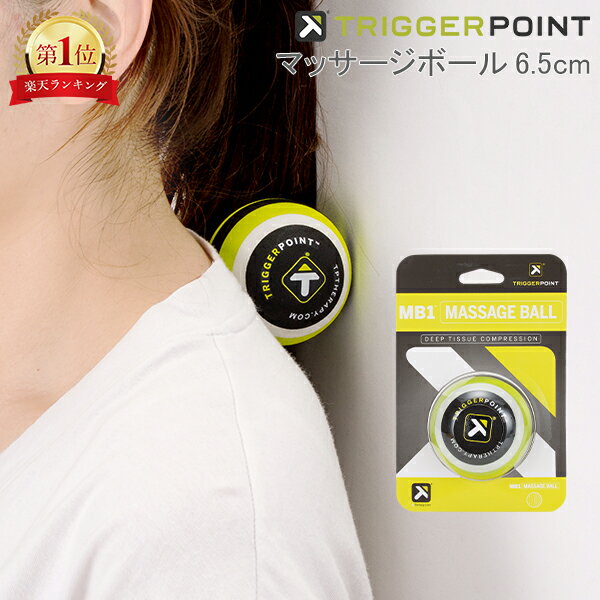 ֥ȥꥬݥ Trigger point ޥåܡ 6.5cm MB1 ꡼  03301 ꡼ PERFORMANCE THERAPY PRODUCTS Massage Ball ȥå Triggerpointפ򸫤
