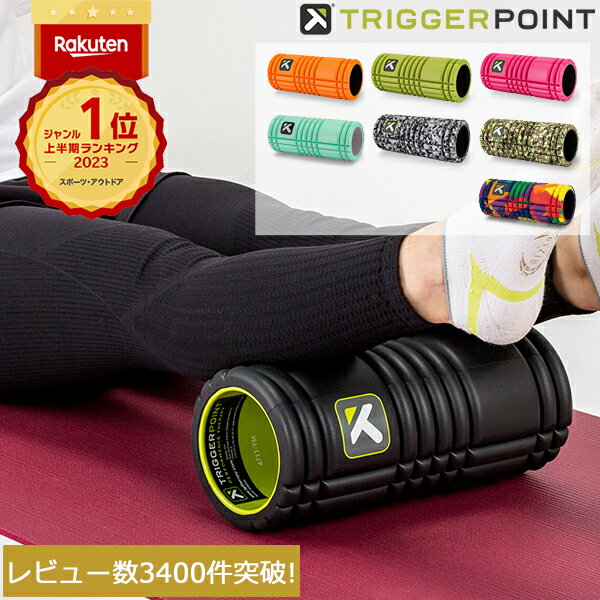 ＼年度末セールでポイントUP／ フォームローラー トリガーポイント Trigger point 筋膜 筋膜リリース グリッド Foam Roller ストレッチ トレーニング マッサージ スポーツ器具 フィットネス Triggerpoint