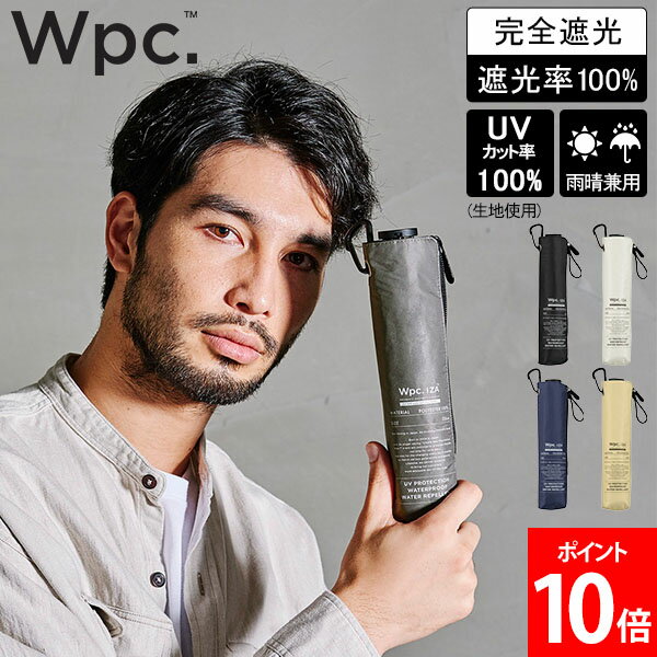 Wpc. 折りたたみ日傘 IZA Light＆Slim 折りたたみ傘 晴雨兼用 軽量 折り畳み傘 日傘 55cm 完全遮光 UVカット100％ コンパクト スリム おしゃれ メンズ ユニセックス レディース 男女兼用 傘 遮熱 遮光 ZA007