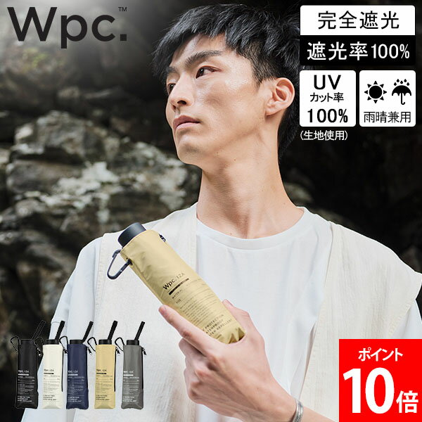 Wpc. 折りたたみ日傘 IZA LARGE&COMPACT 晴雨兼用 折りたたみ傘 折り畳み傘 日傘 58cm 完全遮光 UVカット100％ コンパクト おしゃれ 大きめサイズ メンズ ユニセックス 男女兼用 傘 遮熱 遮光 スリム 軽量 人気のサムネイル