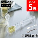 山崎実業 TOWER タワー マグネット段々計量スプーン 15ml 5ml ホワイト ブラック 6923 6924 食洗機対応 大さじ 小さじ タワーシリーズ yamazaki