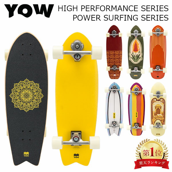 ＼マラソン期間ポイントUP／ ヤウ サーフスケート YOW Surfskate スケートボード Skateboard スケボー HighPerformance / PowerSurfing Series ロングボード サーフィン