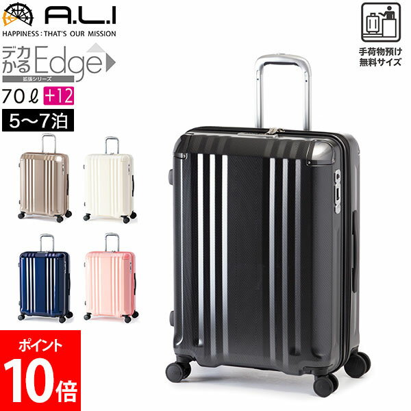 楽天GULLIVER Online ShoppingA.L.I アジアラゲージ スーツケース 軽量 デカかる Edge ストッパー付き 拡張 70L 82L キャリーケース キャリーバッグ 5泊 6泊 7泊 ファスナータイプ 4輪 TSAロック ハードケース 静音 海外 国内 旅行 ALI-088-24W