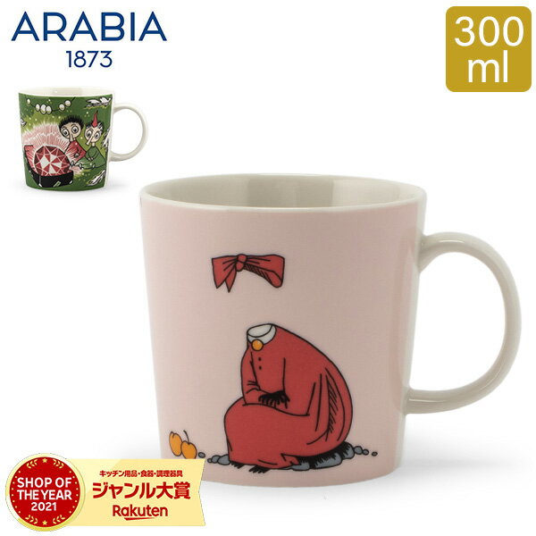 アラビア 雑貨 アラビア Arabia ムーミン マグ 300mL マグカップ 北欧 食器 フィンランド Moomin Mugs おしゃれ かわいい 贈り物 プレゼント ギフト