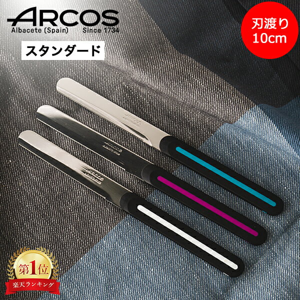 _}\ԃ|CgUP  ARX ARCOS e[uiCt XyC ubhiCt o^[iCt Lb` MUn g p؂ 10cm X^_[h Table Knife