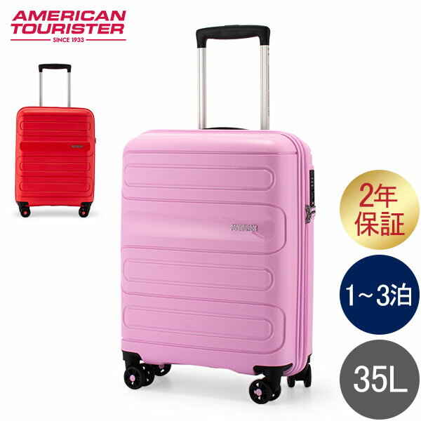 ＼48時間限定クーポン付き／ 在庫限り サムソナイト アメリカンツーリスター American Tourister スーツケース サンサイド スピナー 55cm 機内持ち込み 107526 全国旅行支援