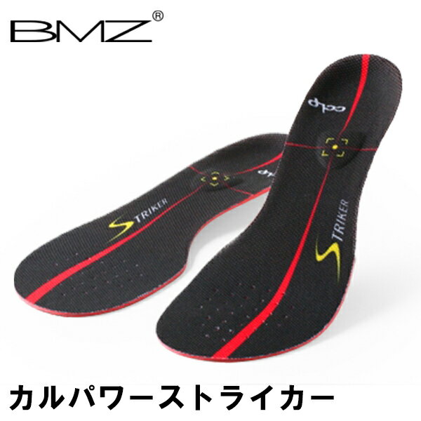 ビーエムゼット BMZ インソール 初心者向け サッカー用 カルパワーストライカー 黒 ブラック 中敷き スポーツ ゴルフ…