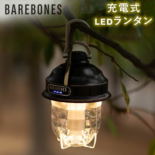 ＼土日限定ポイントUP中／ ベアボーンズ ランタン Barebones ビーコンライト LED アウトドア キャンプ ライト 照明 Beacon Lantern ベアボーンズリビング BarebonesLiving