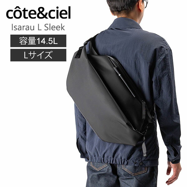 コートエシエル ボディバッグ メンズ コートエシエル Cote&Ciel ボディバッグ ショルダーバッグ メッセンジャーバッグ 容量14.5L 29081 Isarau L Sleek Black イザール スリーク ウエストバッグ クロスボディ ファッション