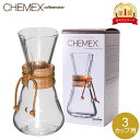 【年末年始も休まず配送!】 Chemex ケメックス コーヒーメーカー ハンドメイド 3カップ用 ドリップ式 CM-1 ハンドブロウ 冬 冬物