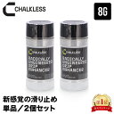 \店内、モール内最安挑戦中/ チョークレス CHALKLESS 滑り止め ボトル 8g 約40回分 即効 長時間効果 手汗対策 グリップ すべり止め 乾燥手 乾き手 滑り手 スポーツ 野球 テニス ボルダリング ゴルフ クライミング トレーニング 父の日