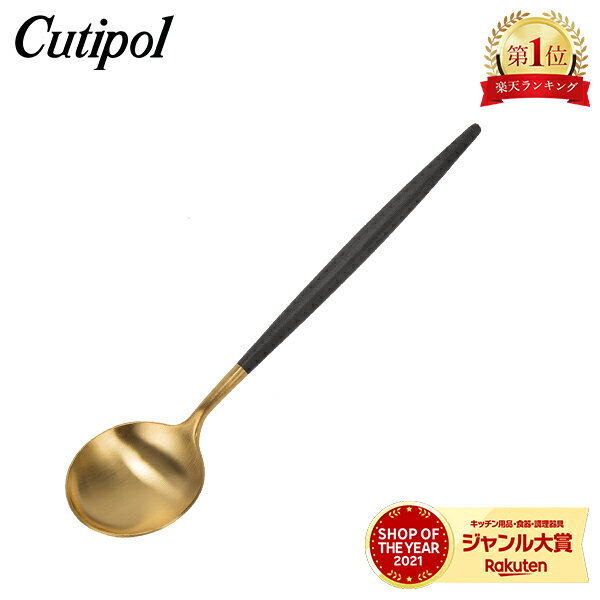 ＼土日限定!Cutipol10%OFF／ クチポール Cutipol GOA ゴア テーブルスプーン ブラック×ゴールド Table spoon Black カトラリー ディナースプーン