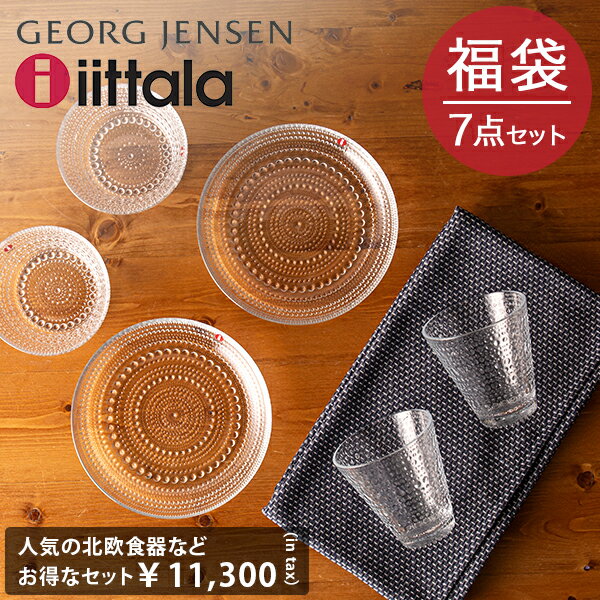 【ガリバー福袋】キッチン 食器セット 福袋 イッタラ カステヘルミ 7点セット ジョージジェンセン iittala Georg Jensen Damask 皿 プレート ボウル コップ ガラス 大判 ティータオル 食器のサムネイル